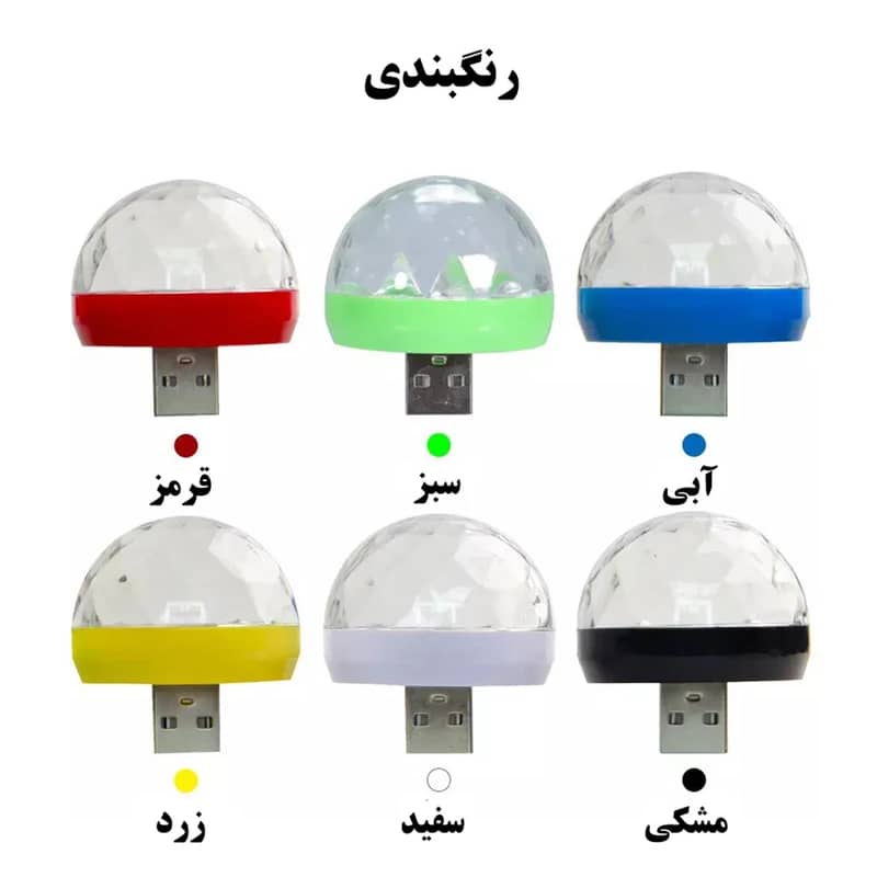 رقص نور 4 وات مجیک بال Magic Ball به همراه تبدیل OTG