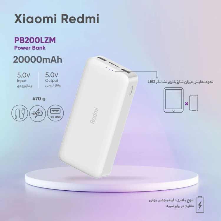 پاوربانک 20000 میلیآمپر فست 18 وات شیائومی Xiaomi مدل PB200LZM اصلی