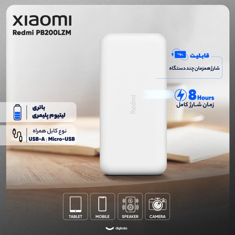 پاوربانک 20000 میلیآمپر فست 18 وات شیائومی Xiaomi مدل PB200LZM اصلی