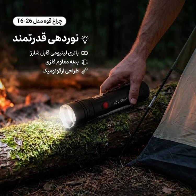 چراغ قوه زوم دار و تلسکوپی شارژی مدل T6-26